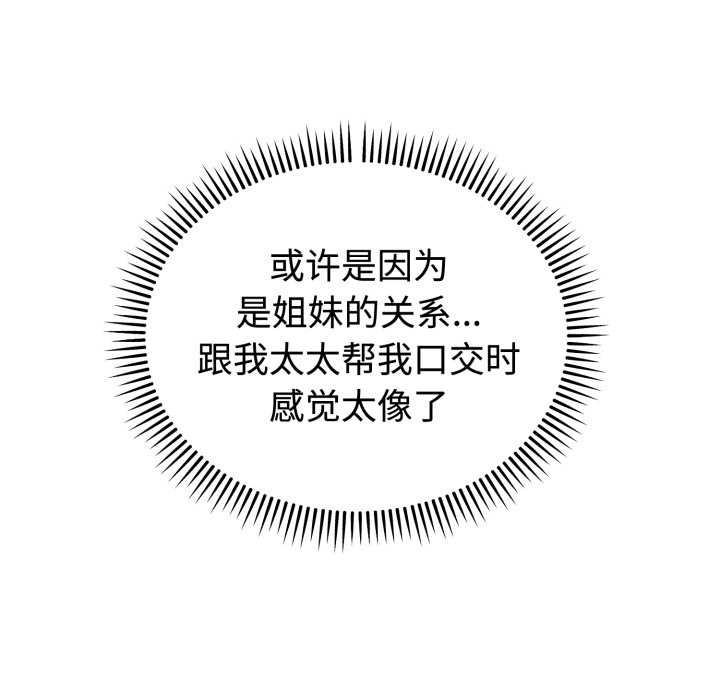 錯位的星辰，第16話，第 106 页