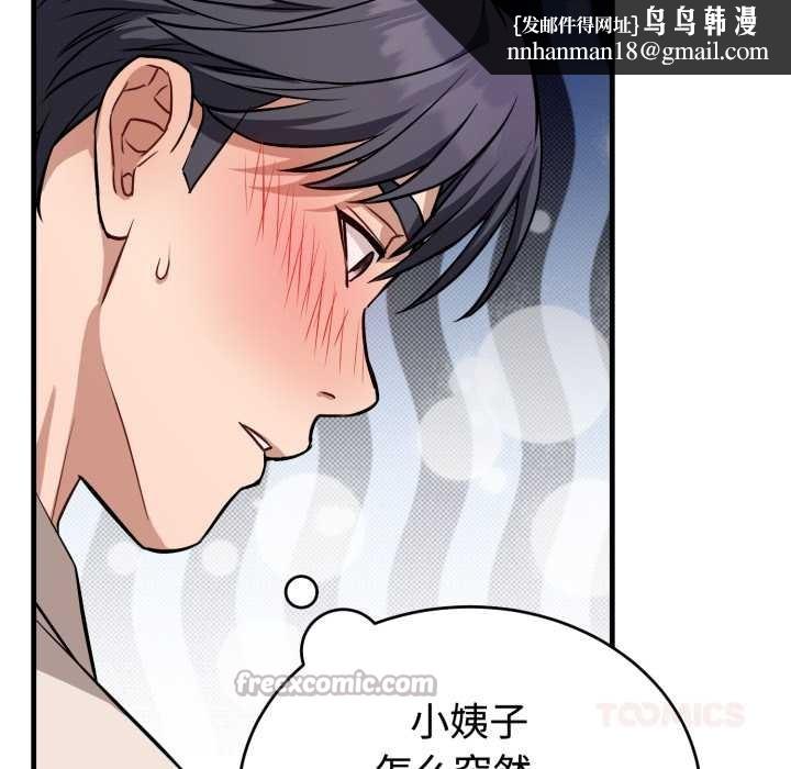 錯位的星辰，第16話，第 84 页