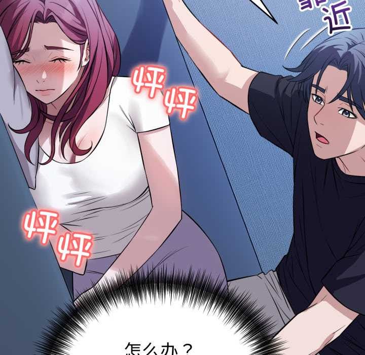 錯位的星辰，第17話，第 96 页