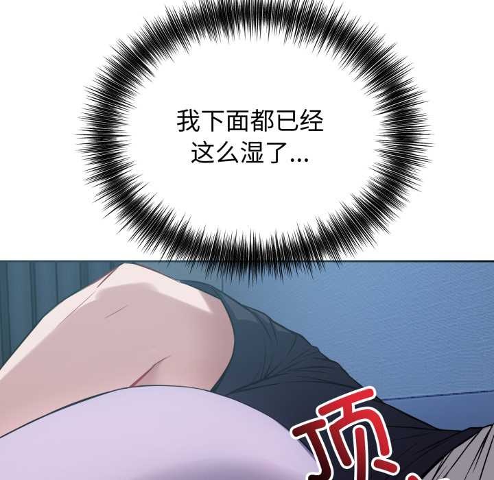 錯位的星辰，第17話，第 106 页