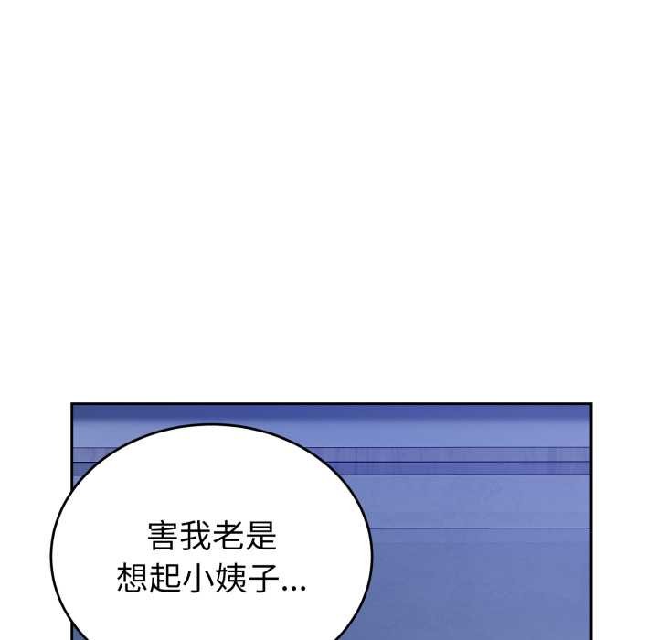 錯位的星辰，第17話，第 25 页