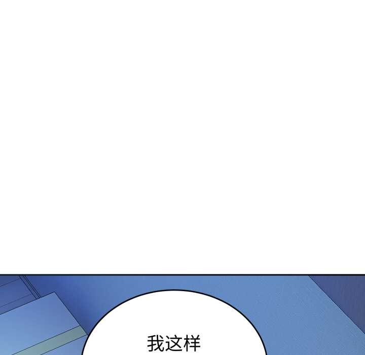 錯位的星辰，第17話，第 103 页