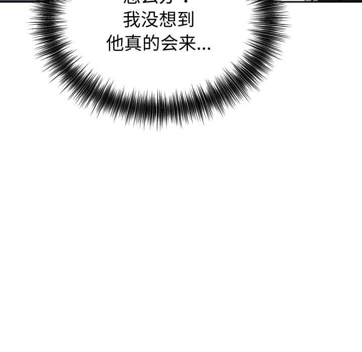 錯位的星辰，第17話，第 97 页