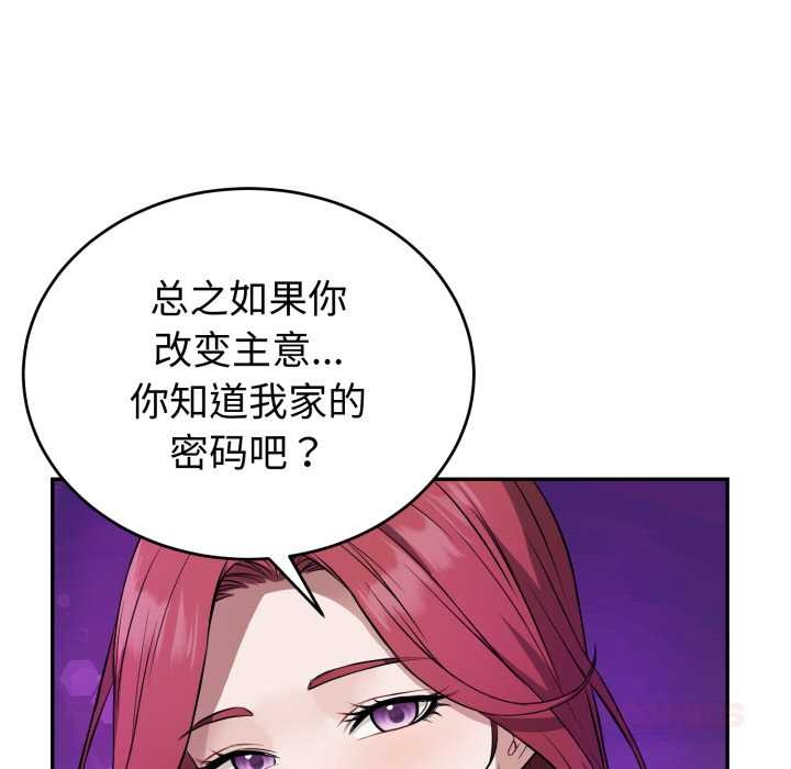 錯位的星辰，第17話，第 12 页