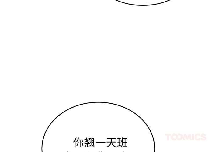 錯位的星辰，第17話，第 3 页