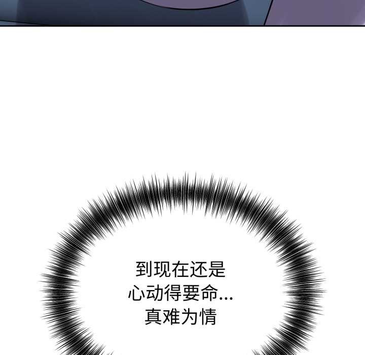 錯位的星辰，第17話，第 60 页