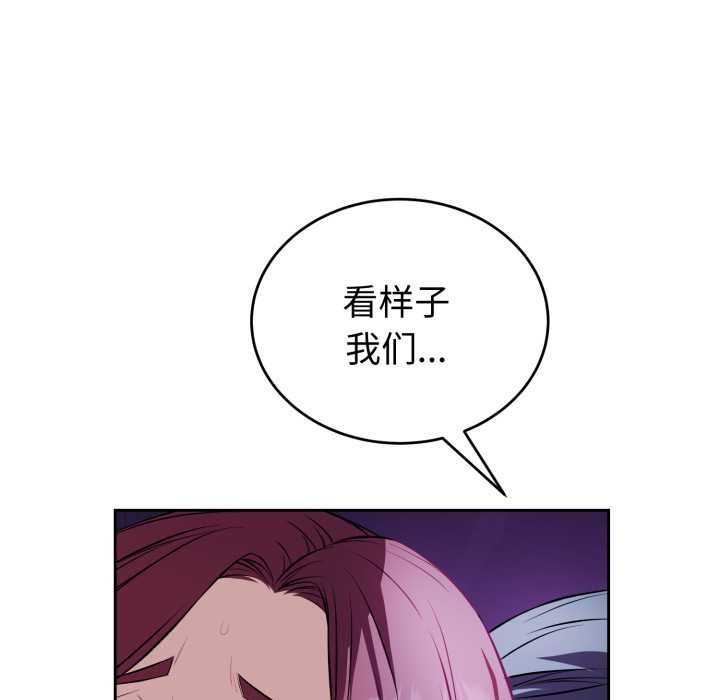 錯位的星辰，第17話，第 132 页