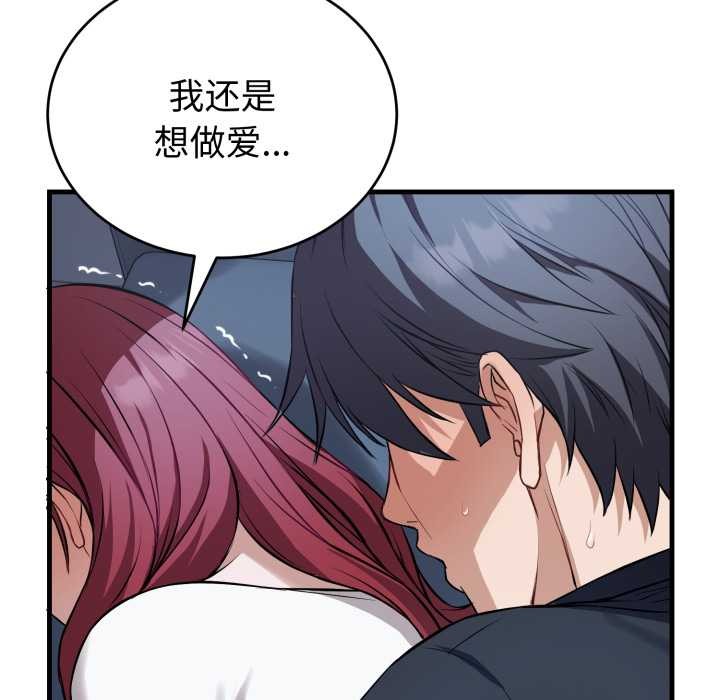 錯位的星辰，第18話，第 34 页