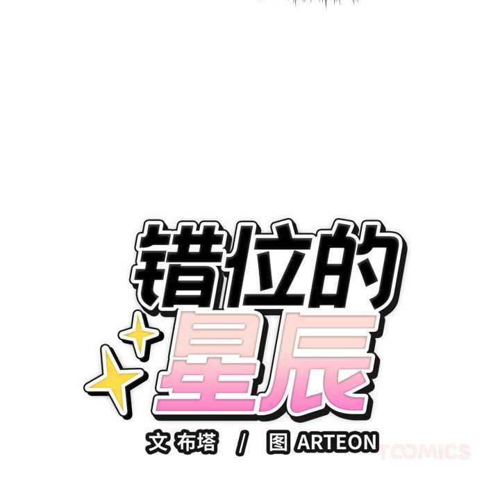 錯位的星辰，第18話，第 44 页