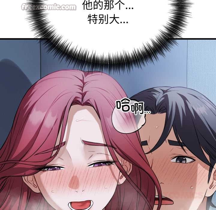錯位的星辰，第18話，第 84 页