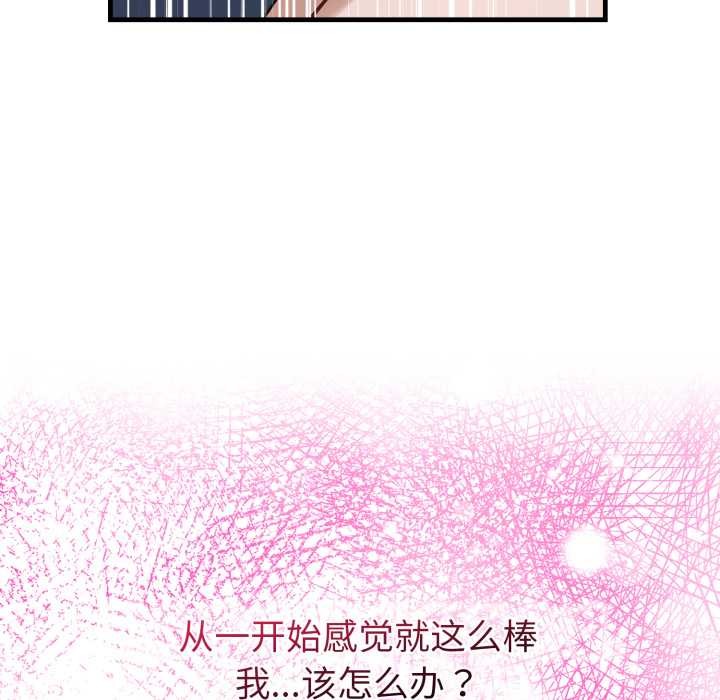 錯位的星辰，第18話，第 95 页