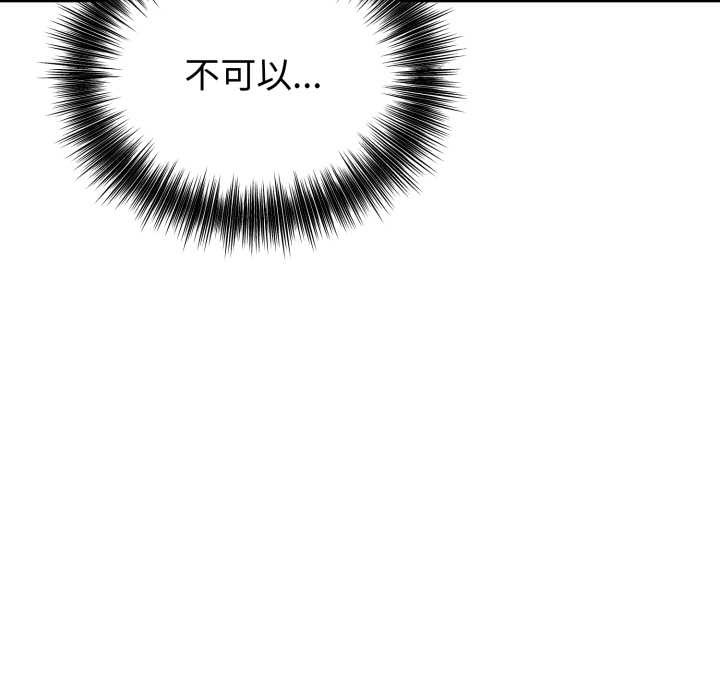 錯位的星辰，第18話，第 21 页