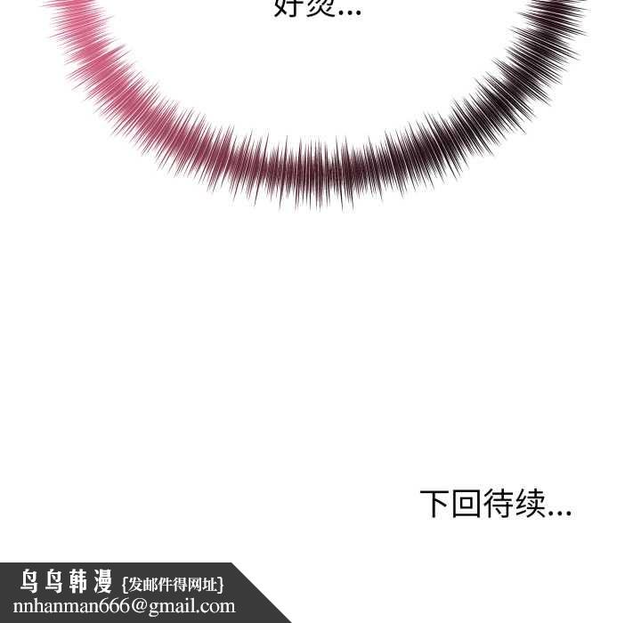 錯位的星辰，第18話，第 190 页