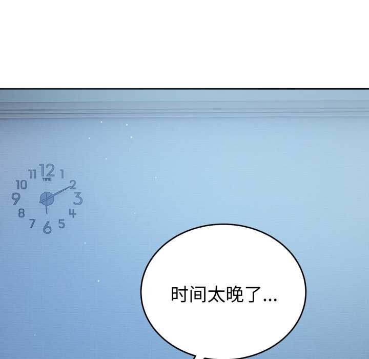 錯位的星辰，第19話，第 5 页