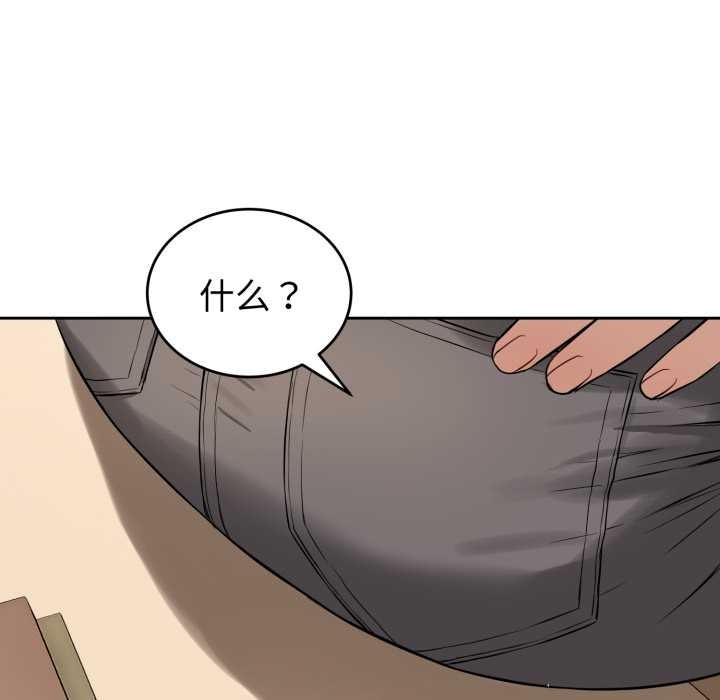 錯位的星辰，第19話，第 159 页