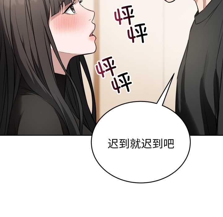 錯位的星辰，第19話，第 158 页