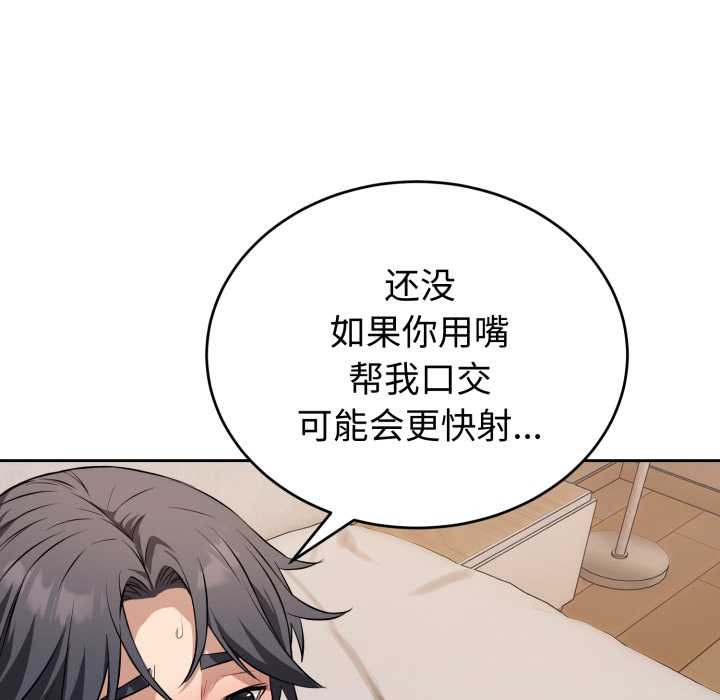 錯位的星辰，第19話，第 95 页