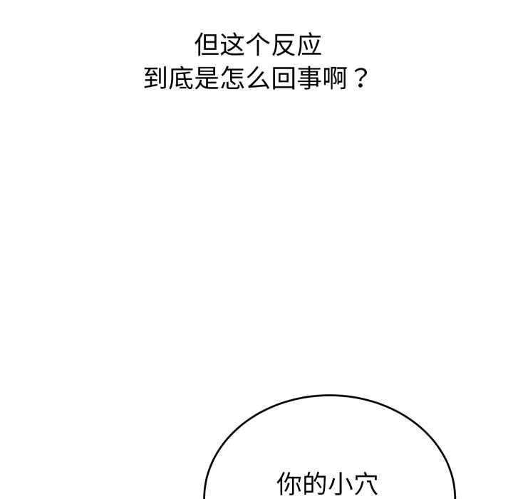 錯位的星辰，第19話，第 77 页
