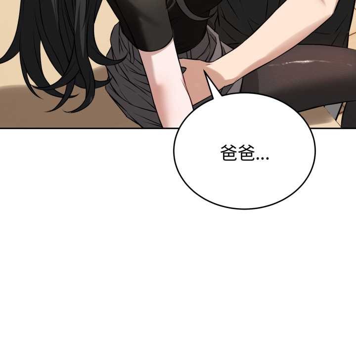 錯位的星辰，第20話，第 5 页
