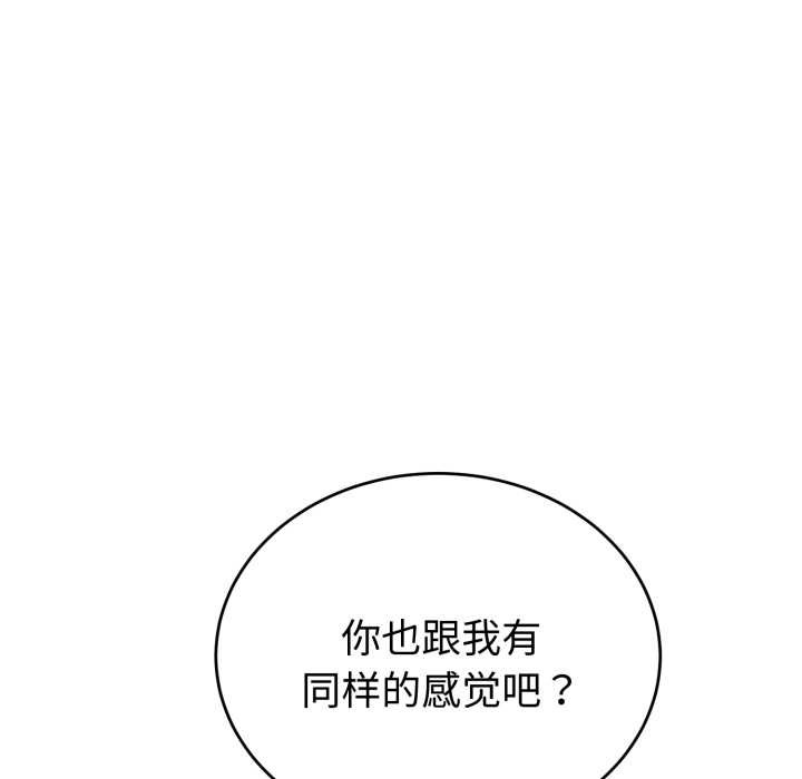 錯位的星辰，第20話，第 103 页