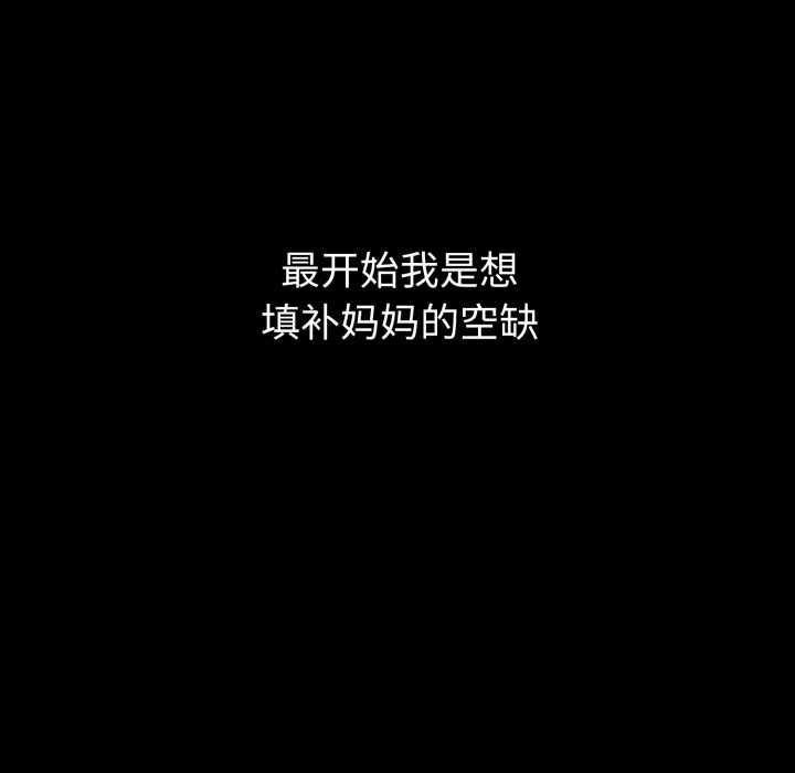 錯位的星辰，第20話，第 65 页