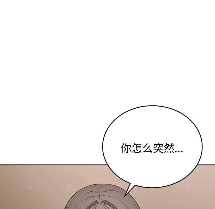 錯位的星辰，第20話，第 8 页