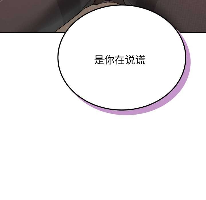 錯位的星辰，第20話，第 22 页