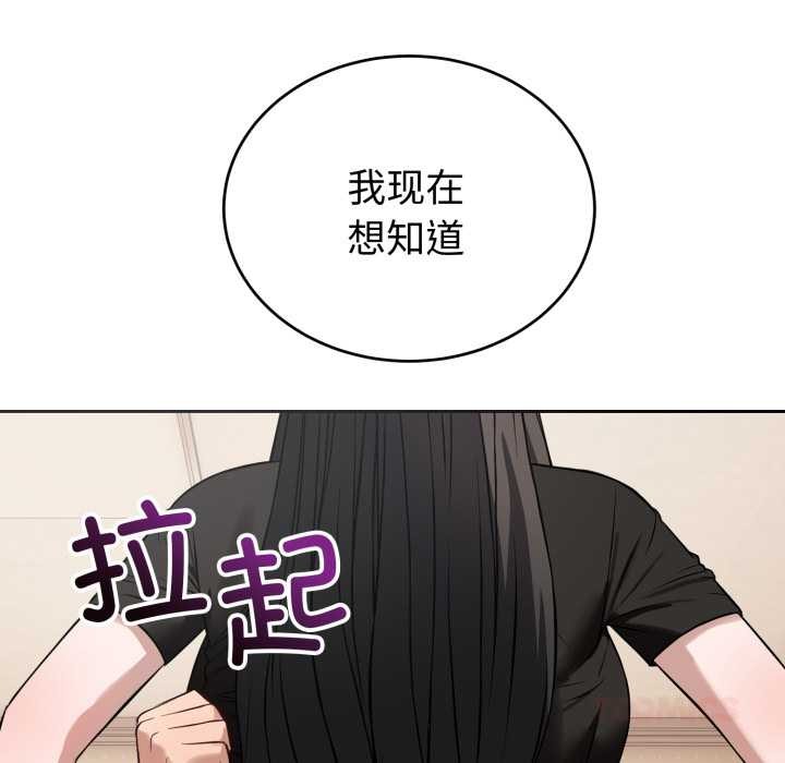 錯位的星辰，第20話，第 12 页