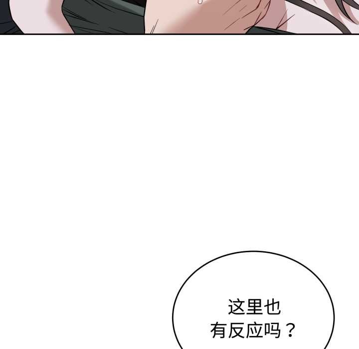 錯位的星辰，第21話，第 34 页