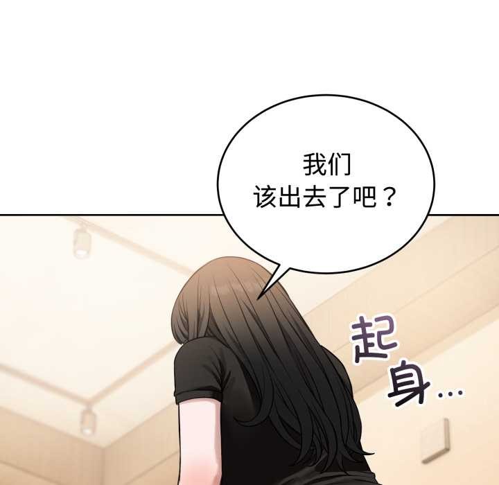 錯位的星辰，第21話，第 103 页