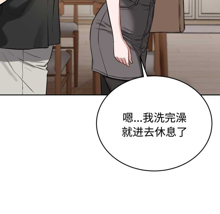 錯位的星辰，第21話，第 159 页