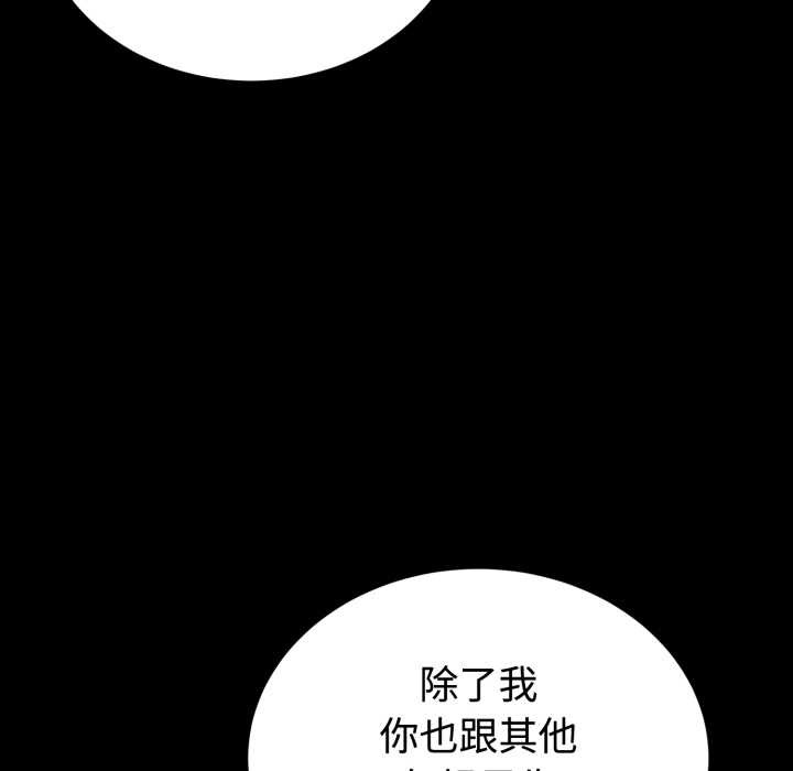 錯位的星辰，第21話，第 95 页