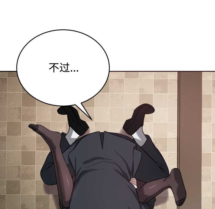錯位的星辰，第21話，第 65 页