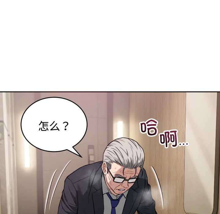 錯位的星辰，第21話，第 8 页