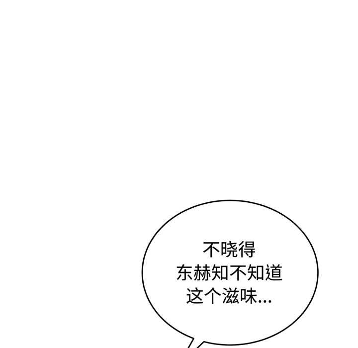 錯位的星辰，第21話，第 52 页