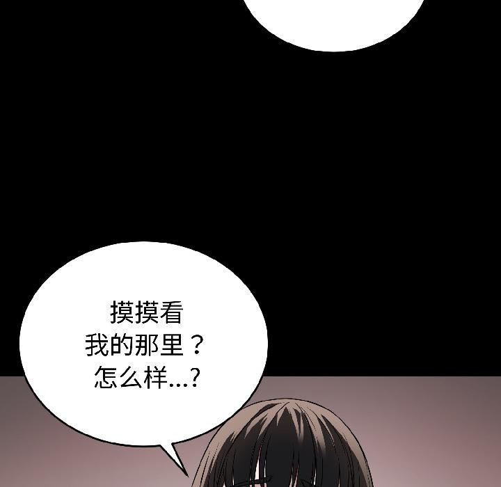 錯位的星辰，第22話，第 34 页
