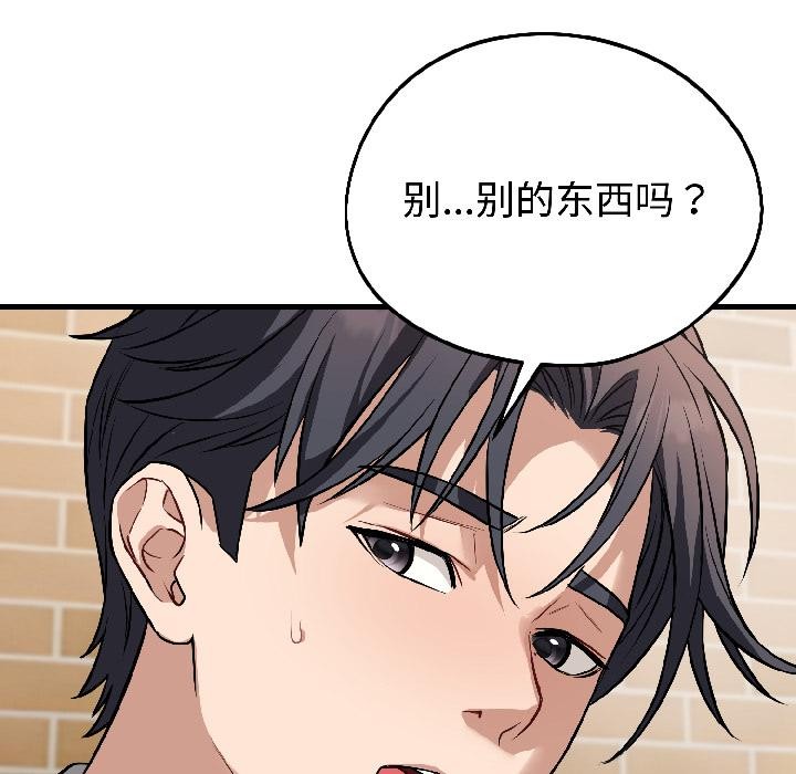 錯位的星辰，第22話，第 123 页