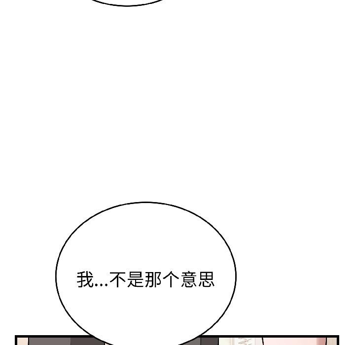錯位的星辰，第22話，第 106 页