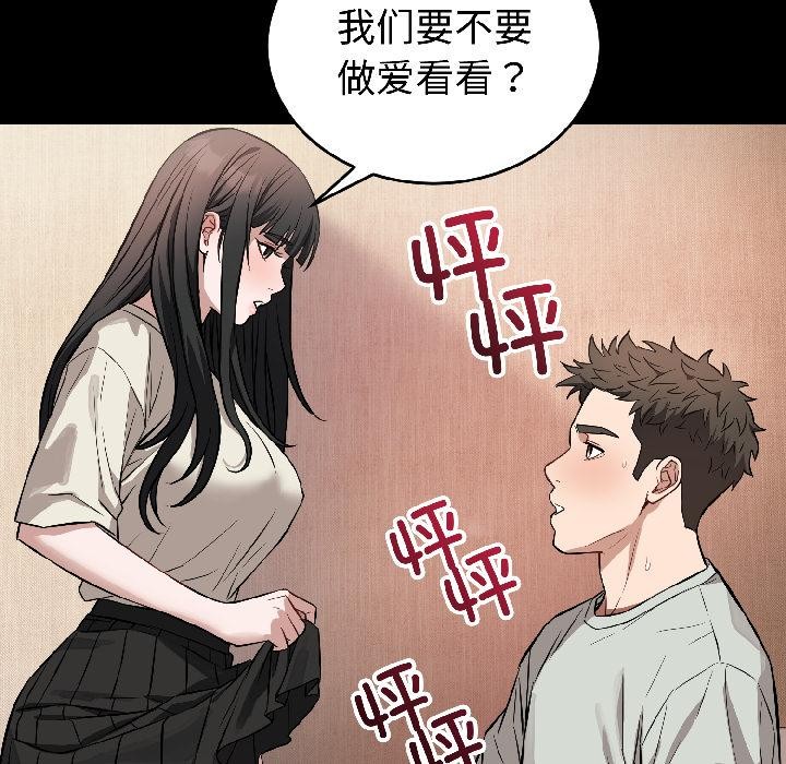 錯位的星辰，第22話，第 40 页
