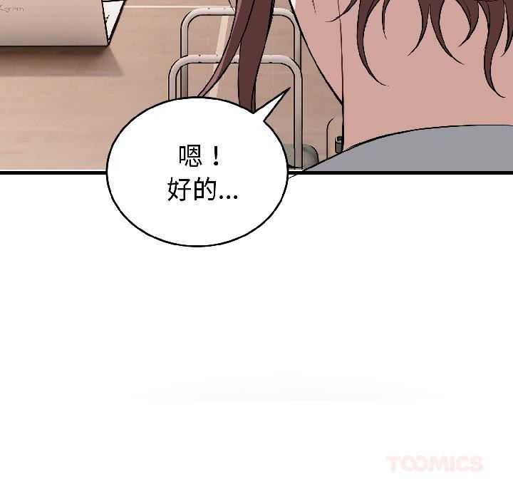 錯位的星辰，第22話，第 84 页