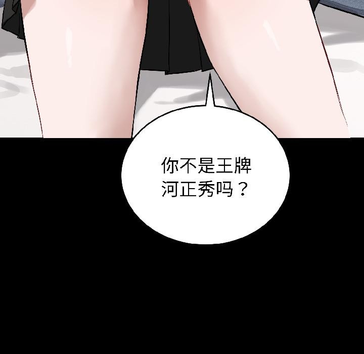 錯位的星辰，第22話，第 21 页