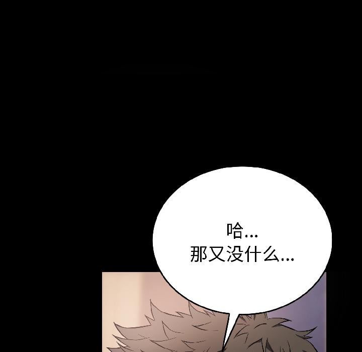 錯位的星辰，第22話，第 22 页