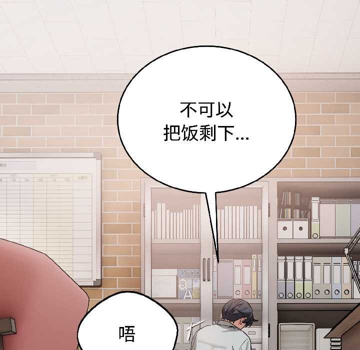 錯位的星辰，第23話，第 44 页
