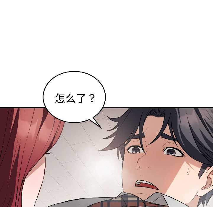 錯位的星辰，第23話，第 11 页