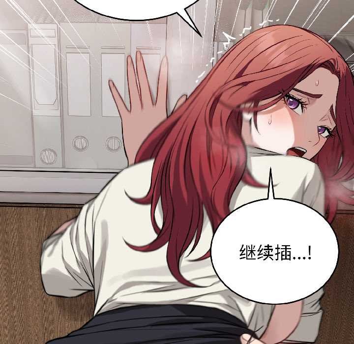 錯位的星辰，第23話，第 69 页