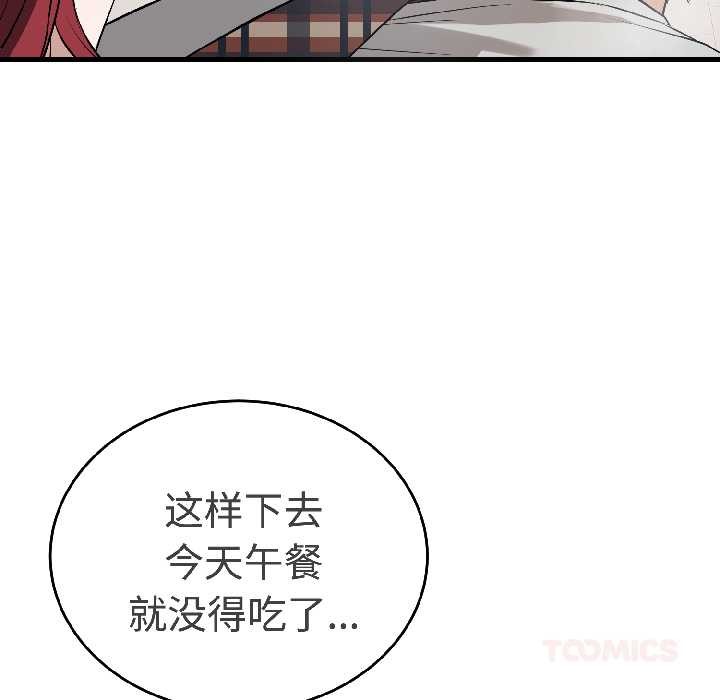 錯位的星辰，第23話，第 12 页