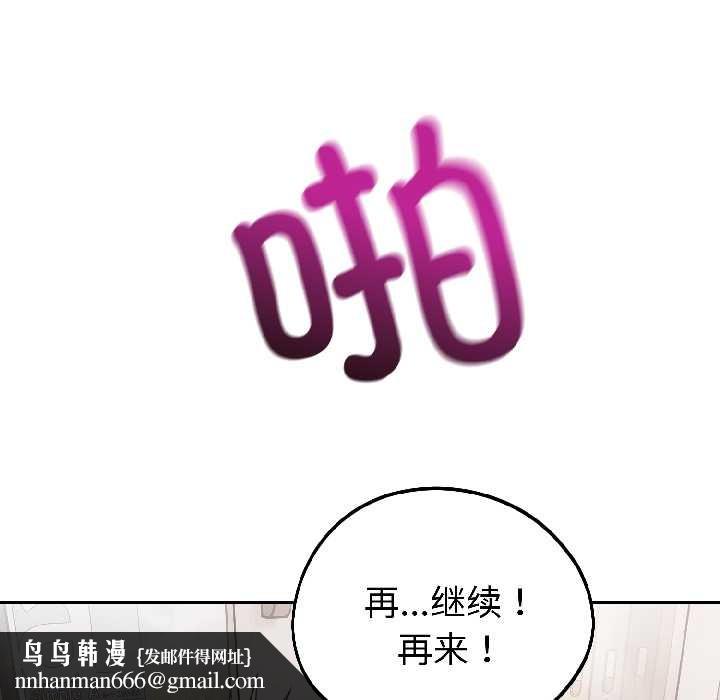 錯位的星辰，第23話，第 77 页