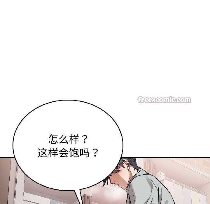 錯位的星辰，第23話，第 52 页