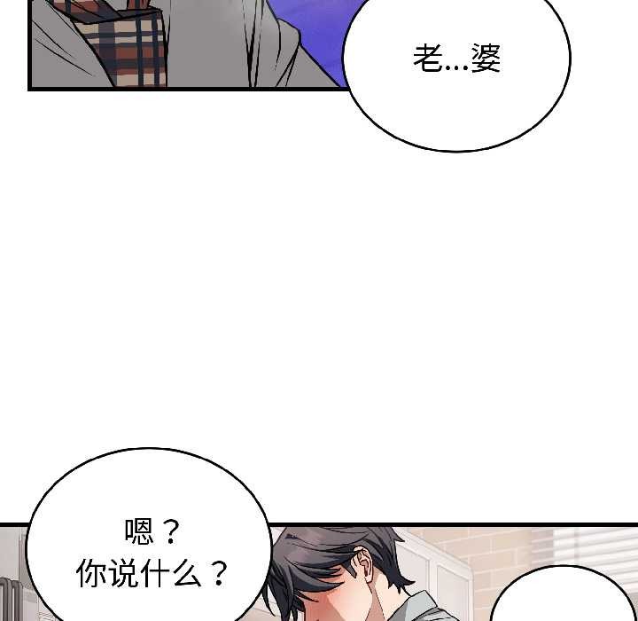 錯位的星辰，第23話，第 60 页