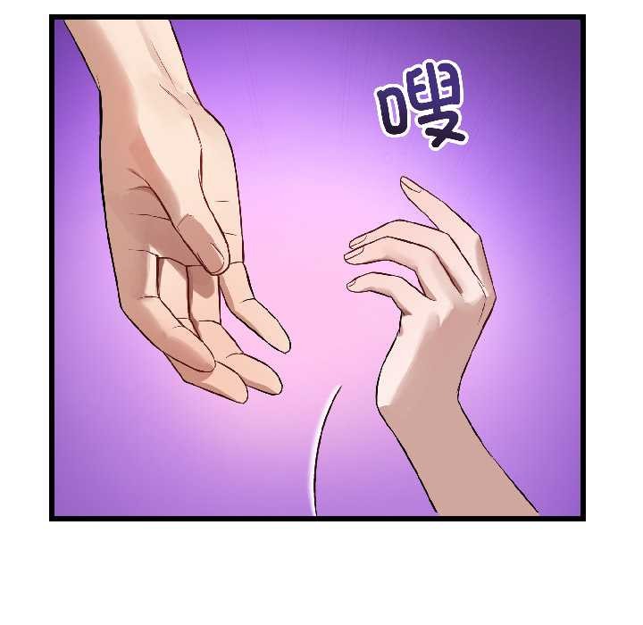 錯位的星辰，第23話，第 15 页